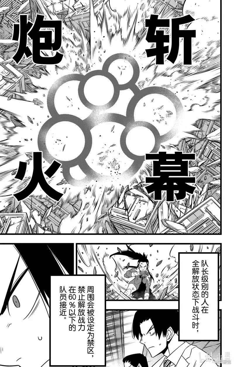 怪獸8號,第116话,第15张