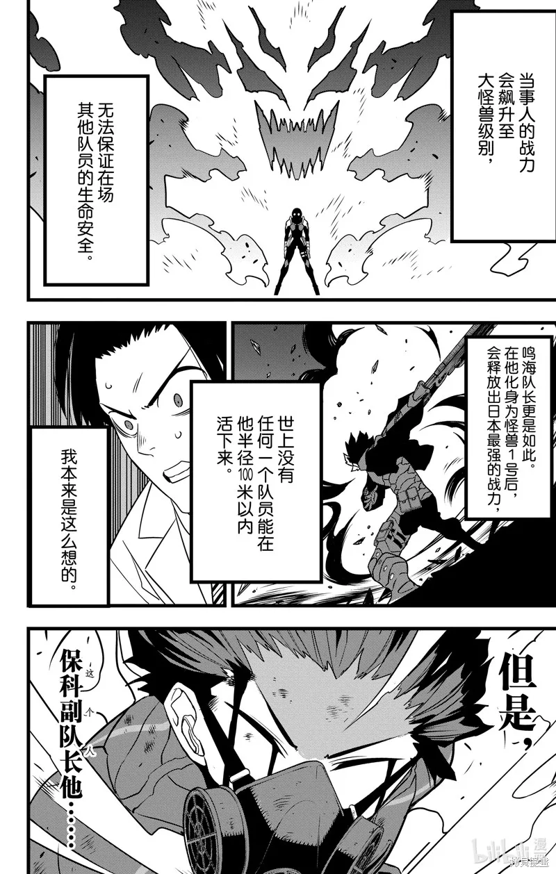 怪獸8號,第116话,第16张