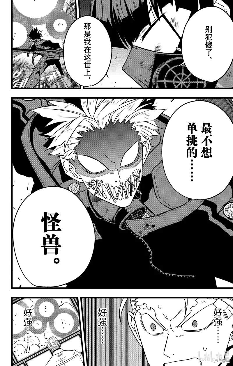 怪獸8號,第116话,第20张