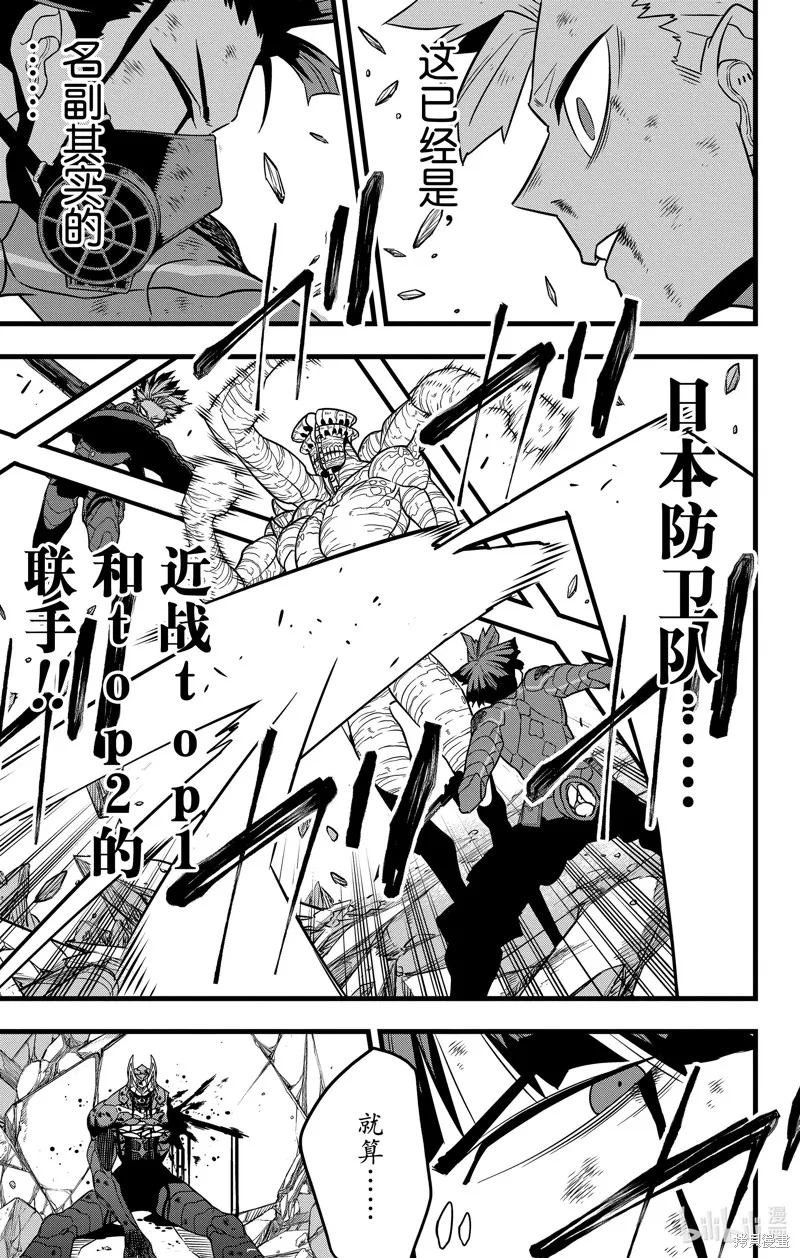怪獸8號,第116话,第21张