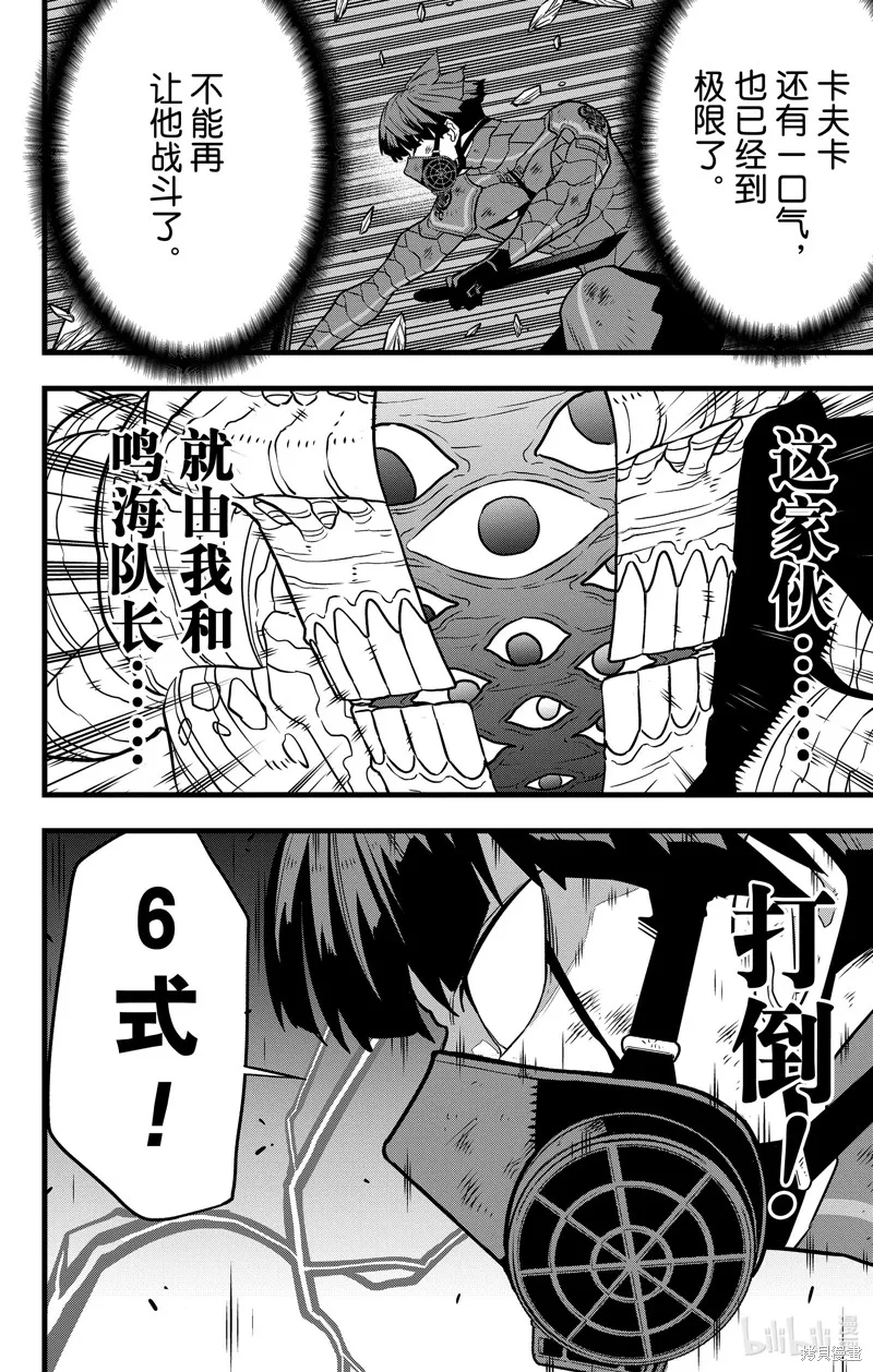 怪獸8號,第116话,第22张