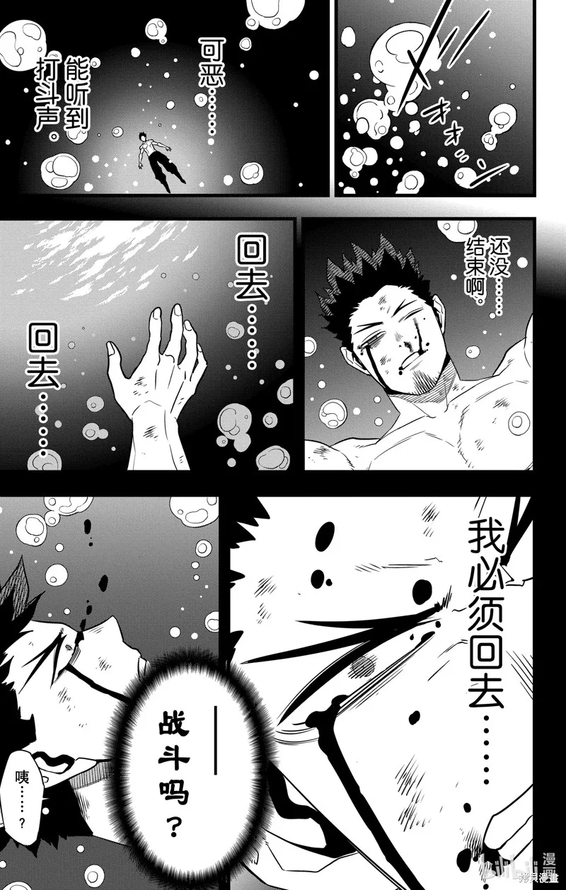 怪獸8號,第116话,第27张