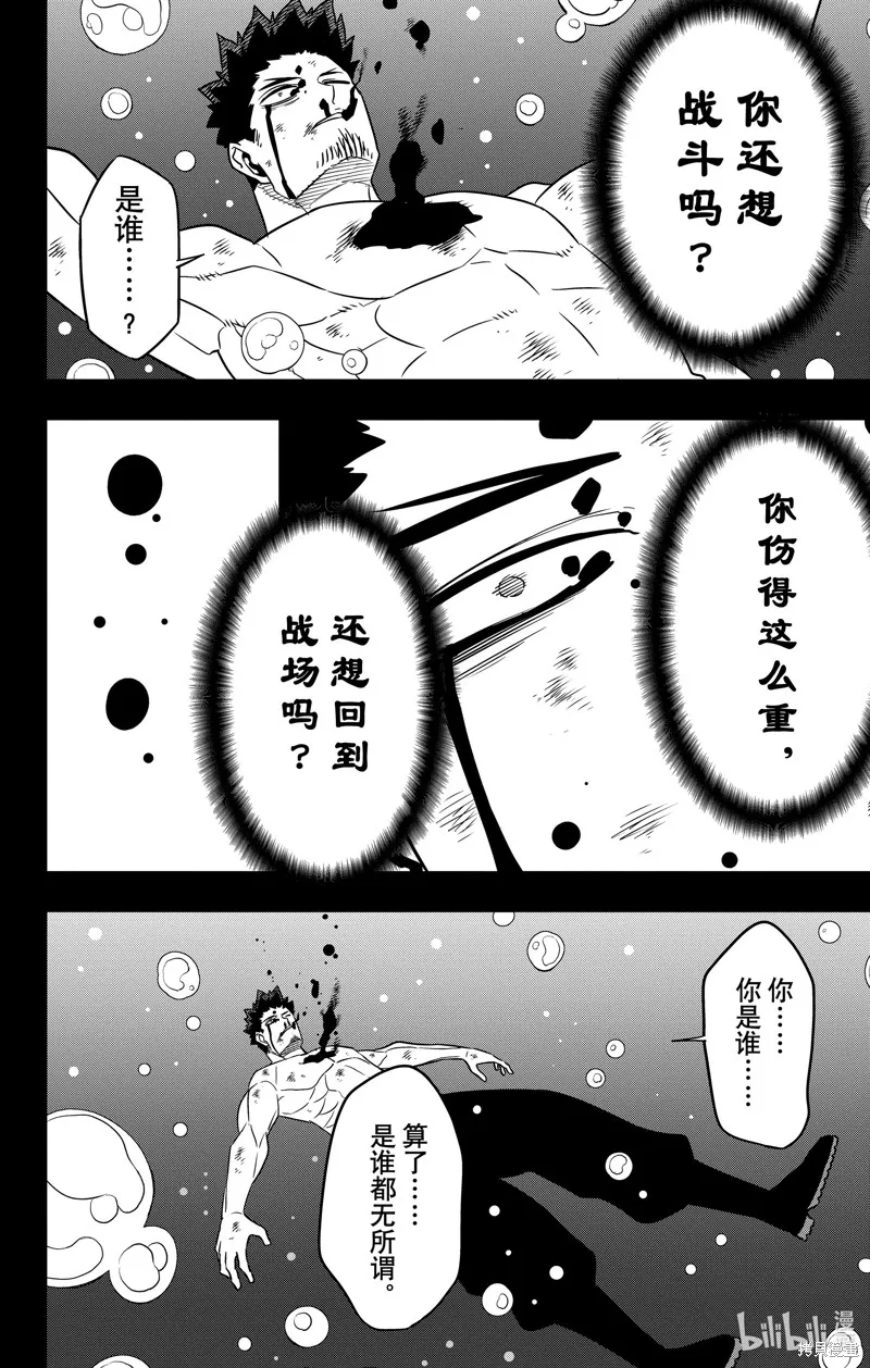 怪獸8號,第116话,第28张
