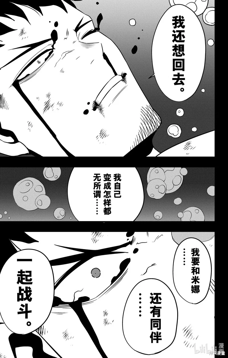 怪獸8號,第116话,第29张