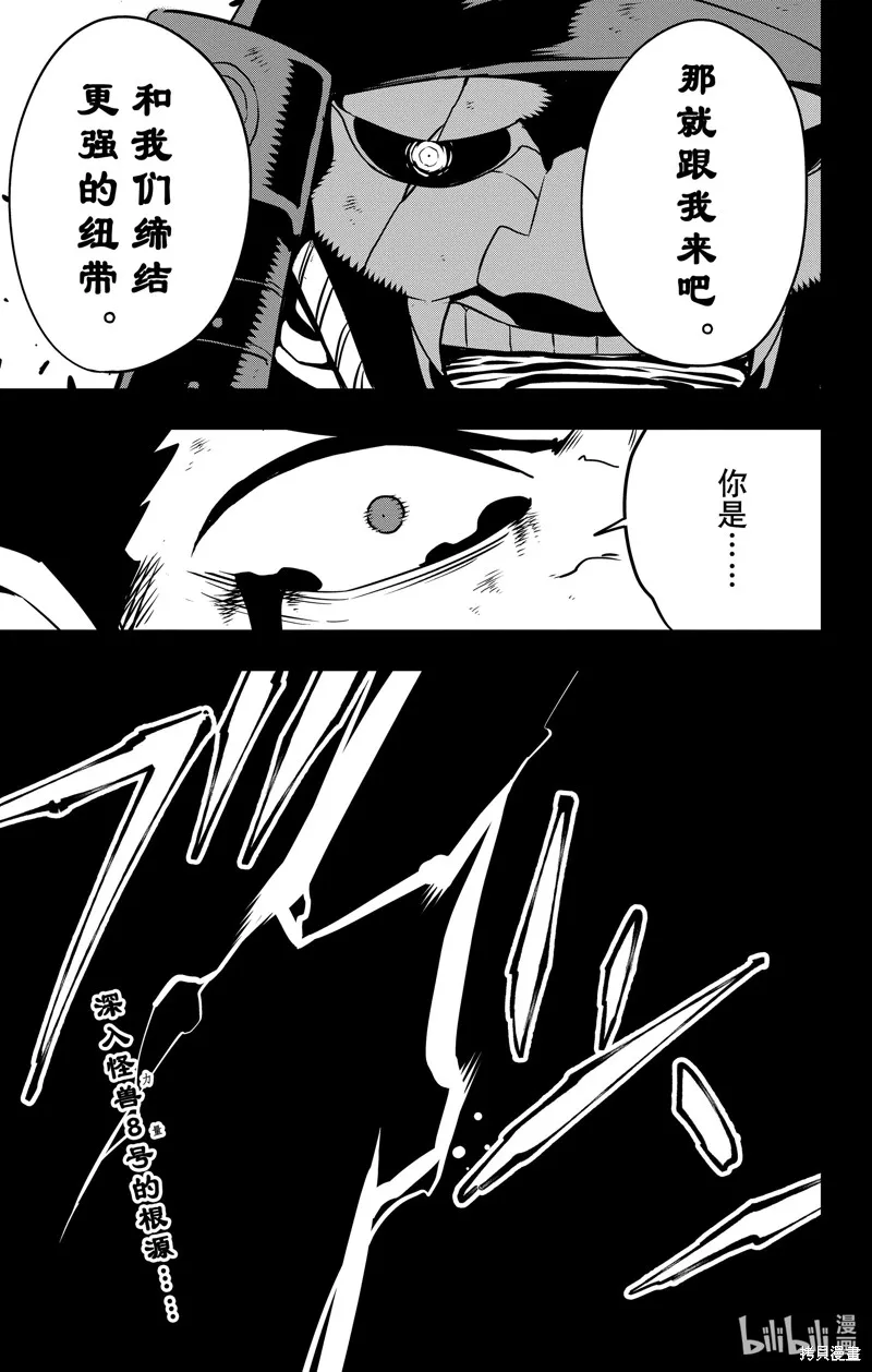 怪獸8號,第116话,第31张