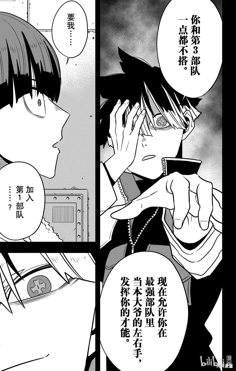 怪獸8號,第116话,第5张