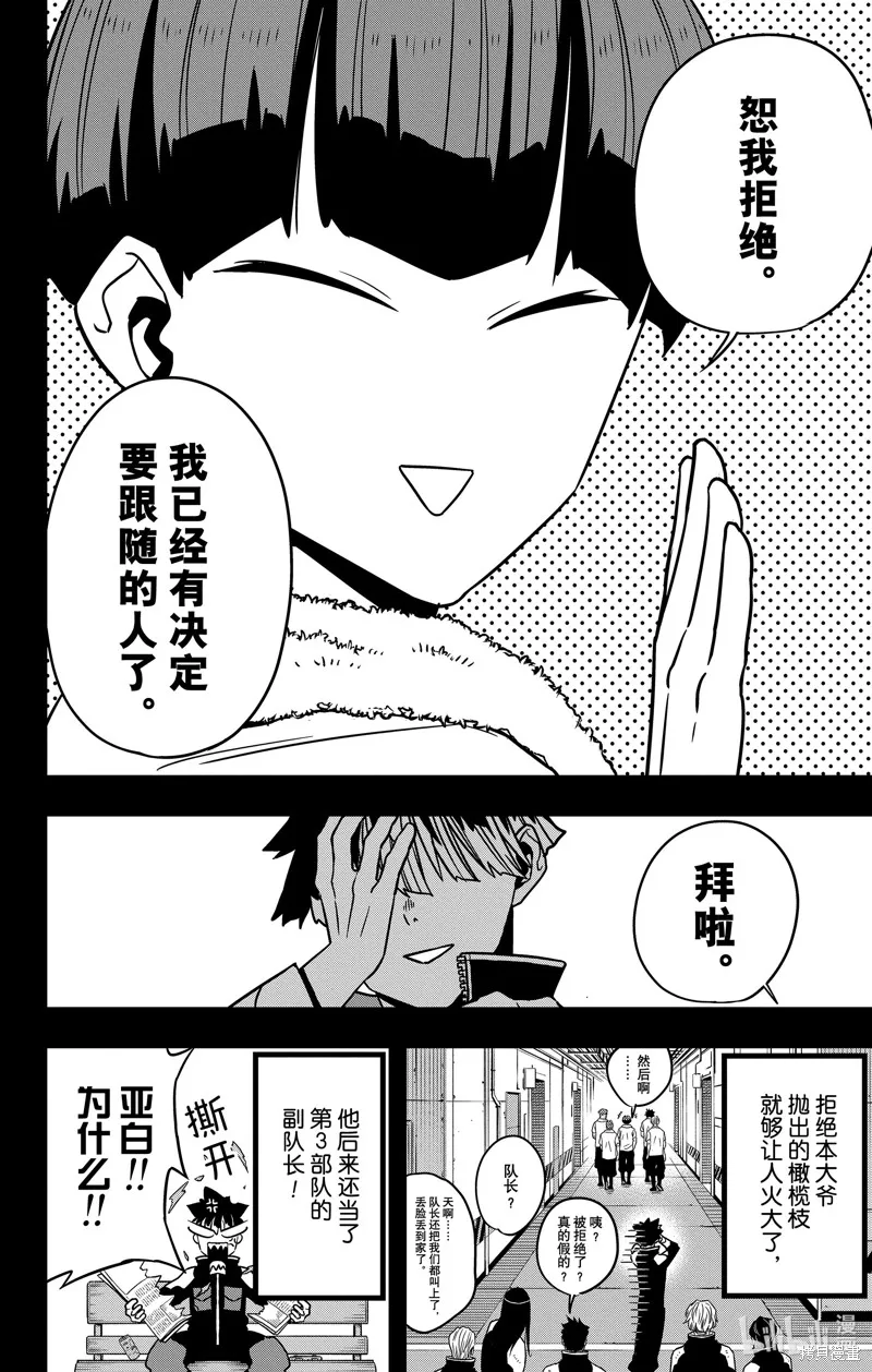 怪獸8號,第116话,第6张