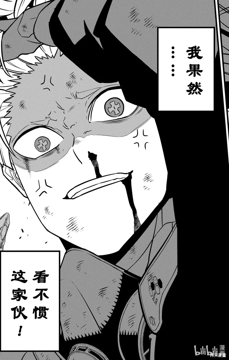 怪獸8號,第116话,第9张