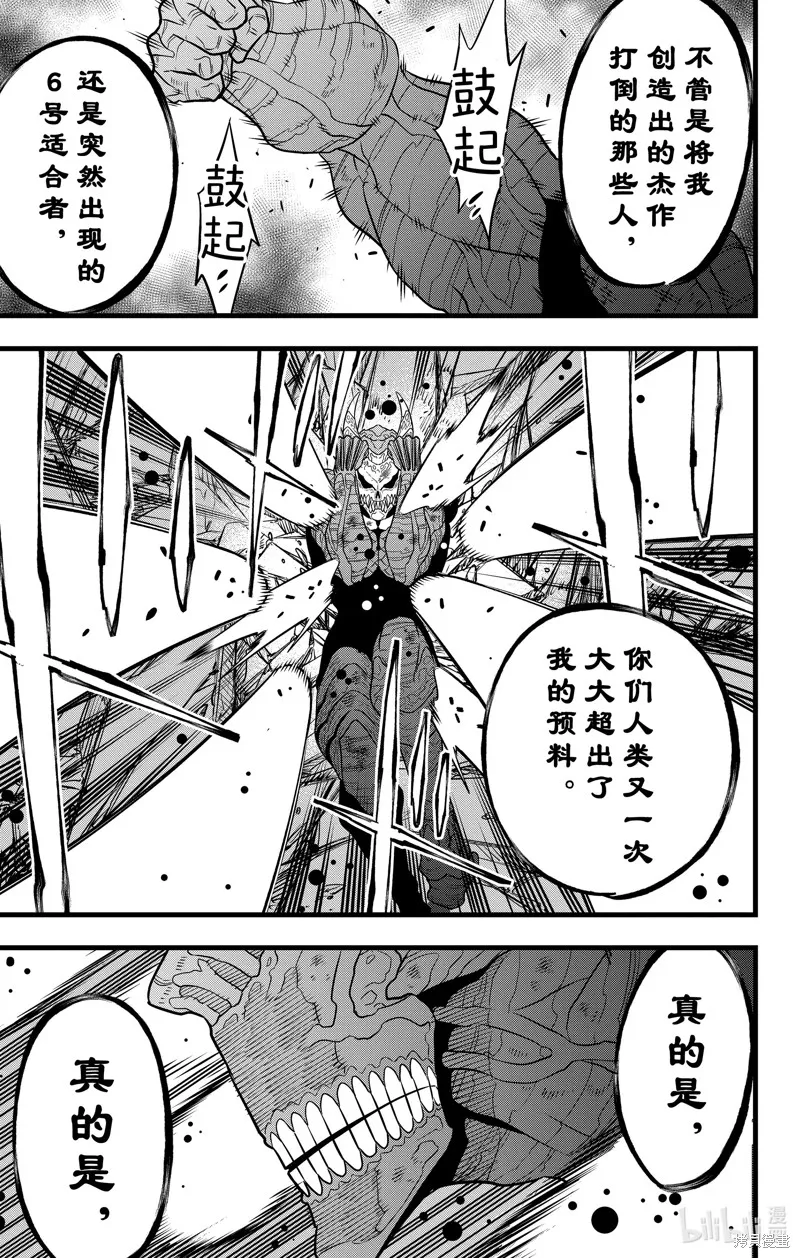怪獸8號,第107话,第11张