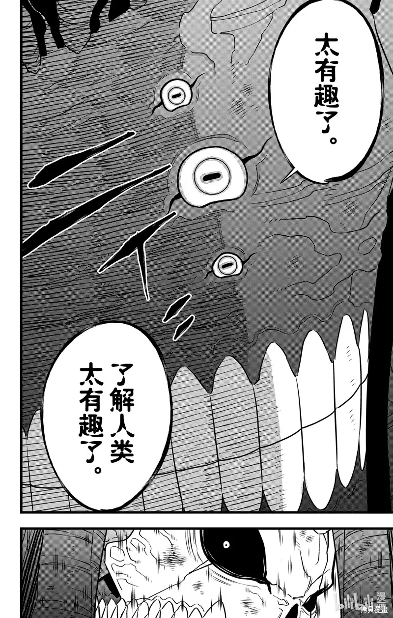 怪獸8號,第107话,第12张