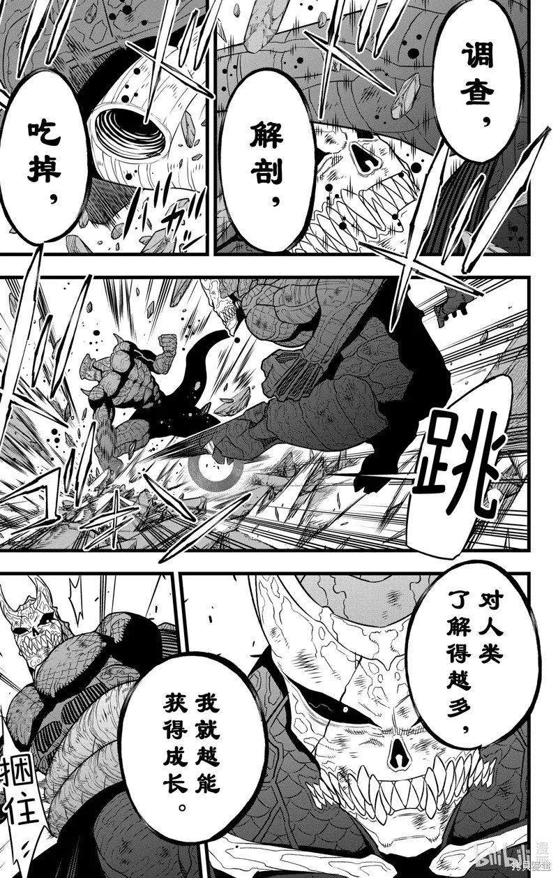怪獸8號,第107话,第13张