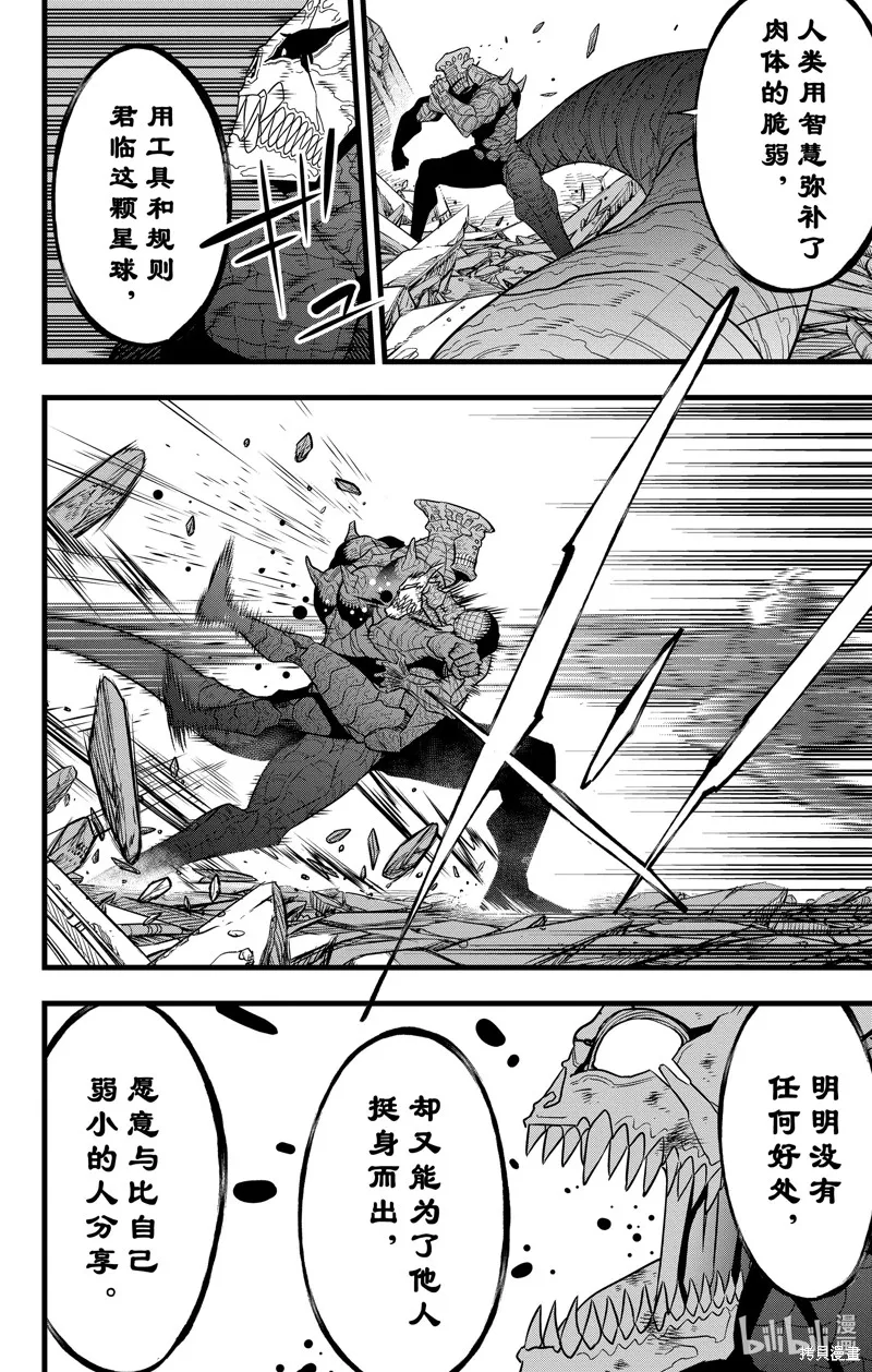 怪獸8號,第107话,第14张