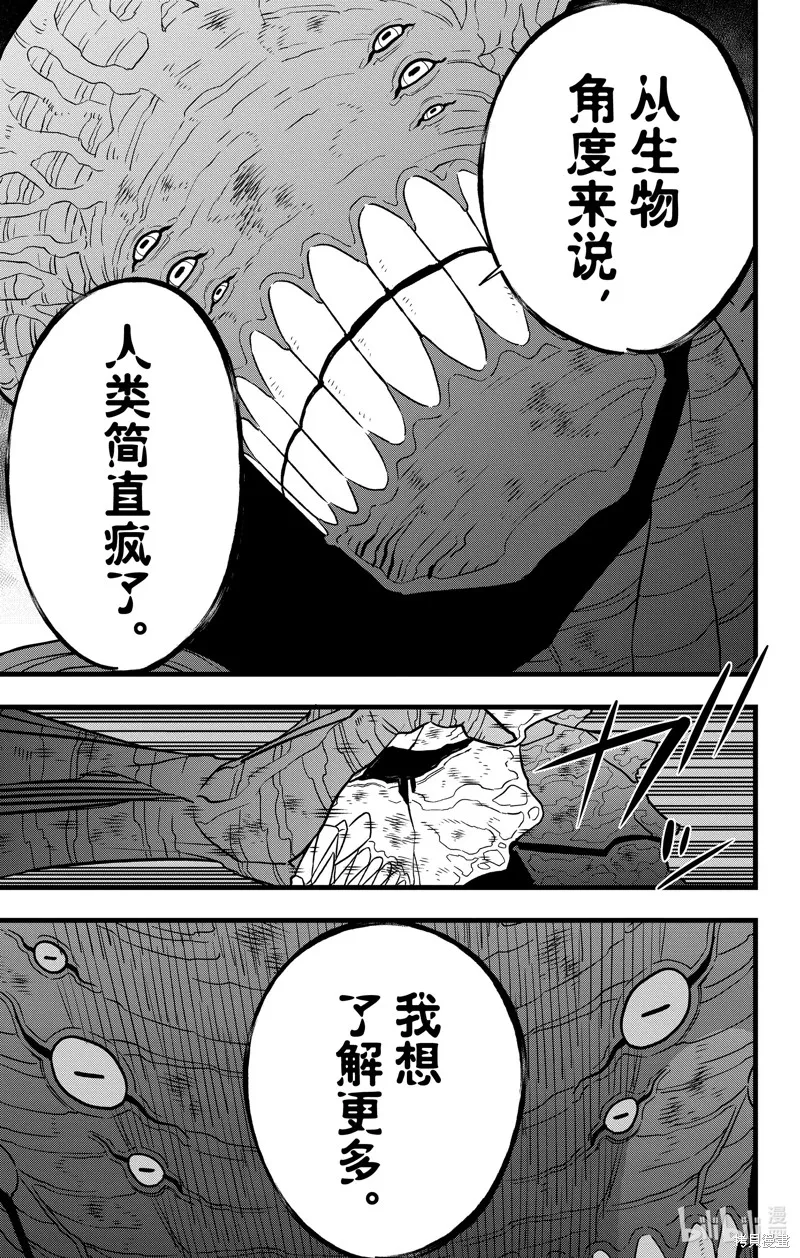 怪獸8號,第107话,第15张