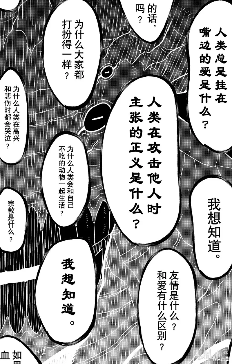 怪獸8號,第107话,第16张