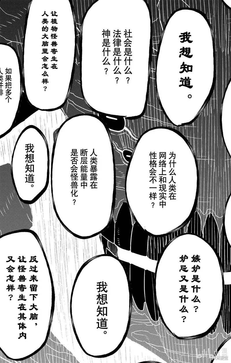 怪獸8號,第107话,第17张