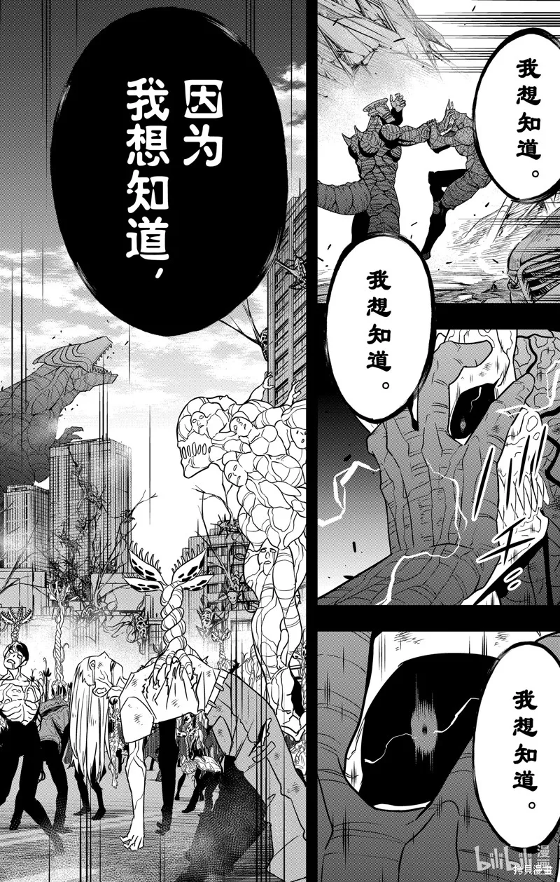 怪獸8號,第107话,第18张