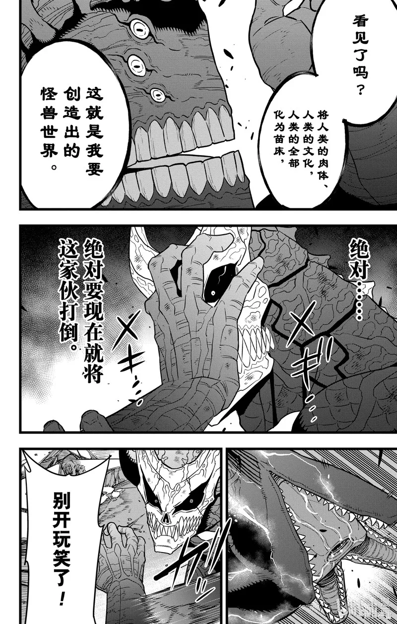 怪獸8號,第107话,第20张