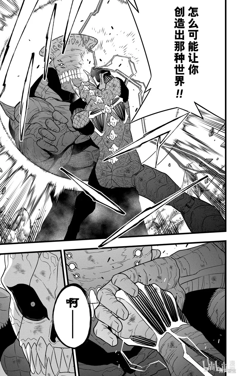 怪獸8號,第107话,第21张