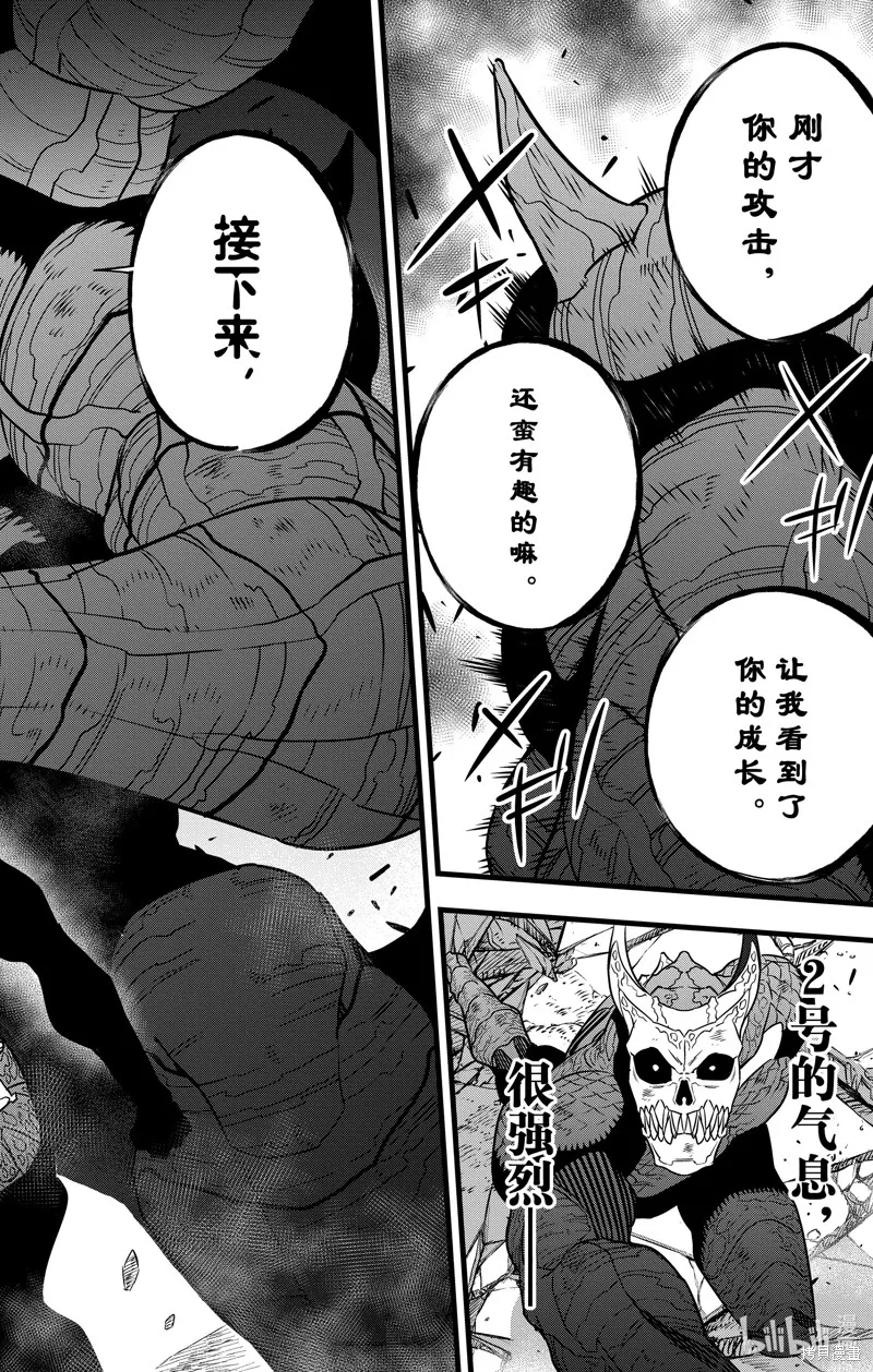 怪獸8號,第107话,第22张