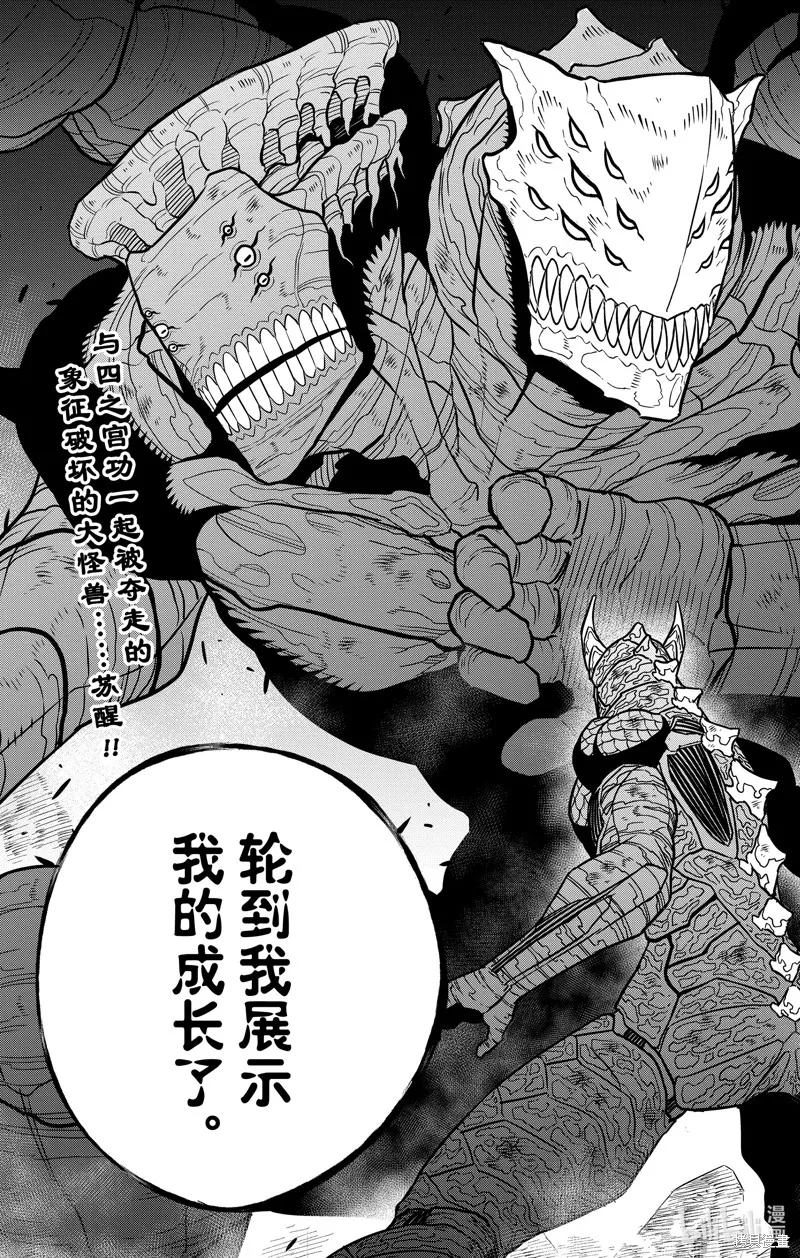 怪獸8號,第107话,第23张