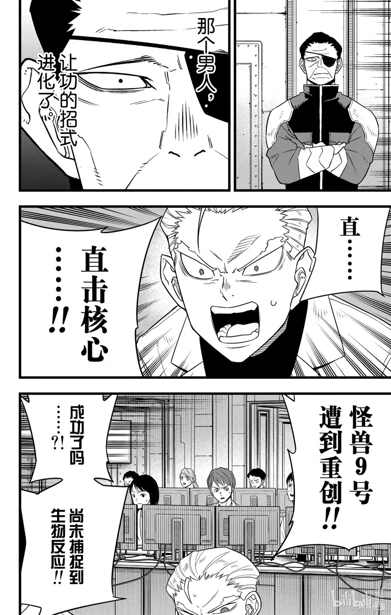 怪獸8號,第107话,第4张