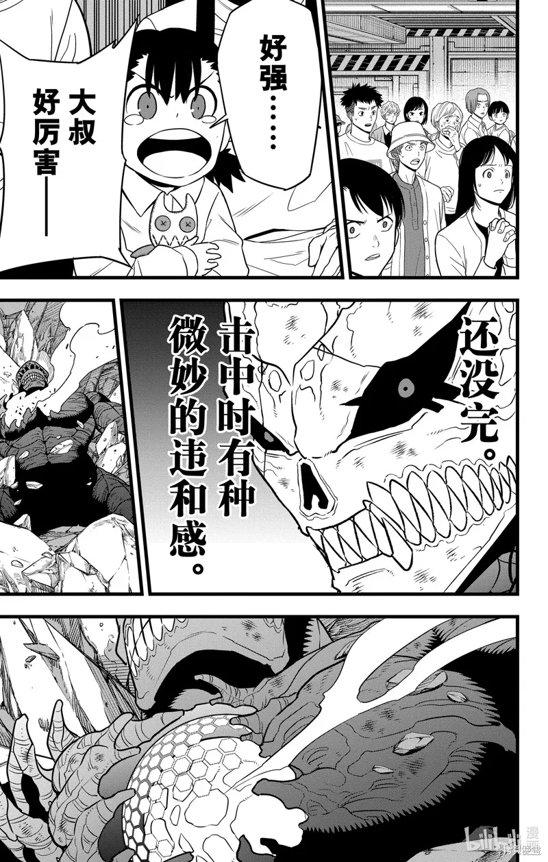 怪獸8號,第107话,第5张