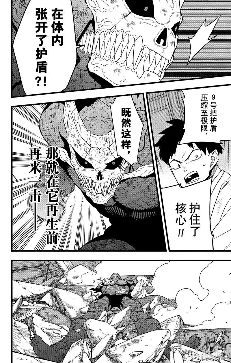 怪獸8號,第107话,第6张