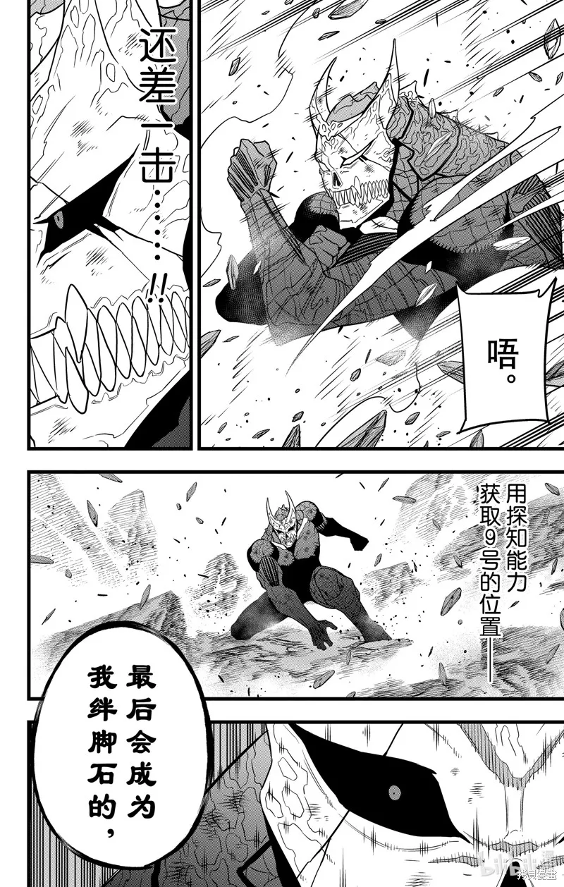 怪獸8號,第107话,第8张