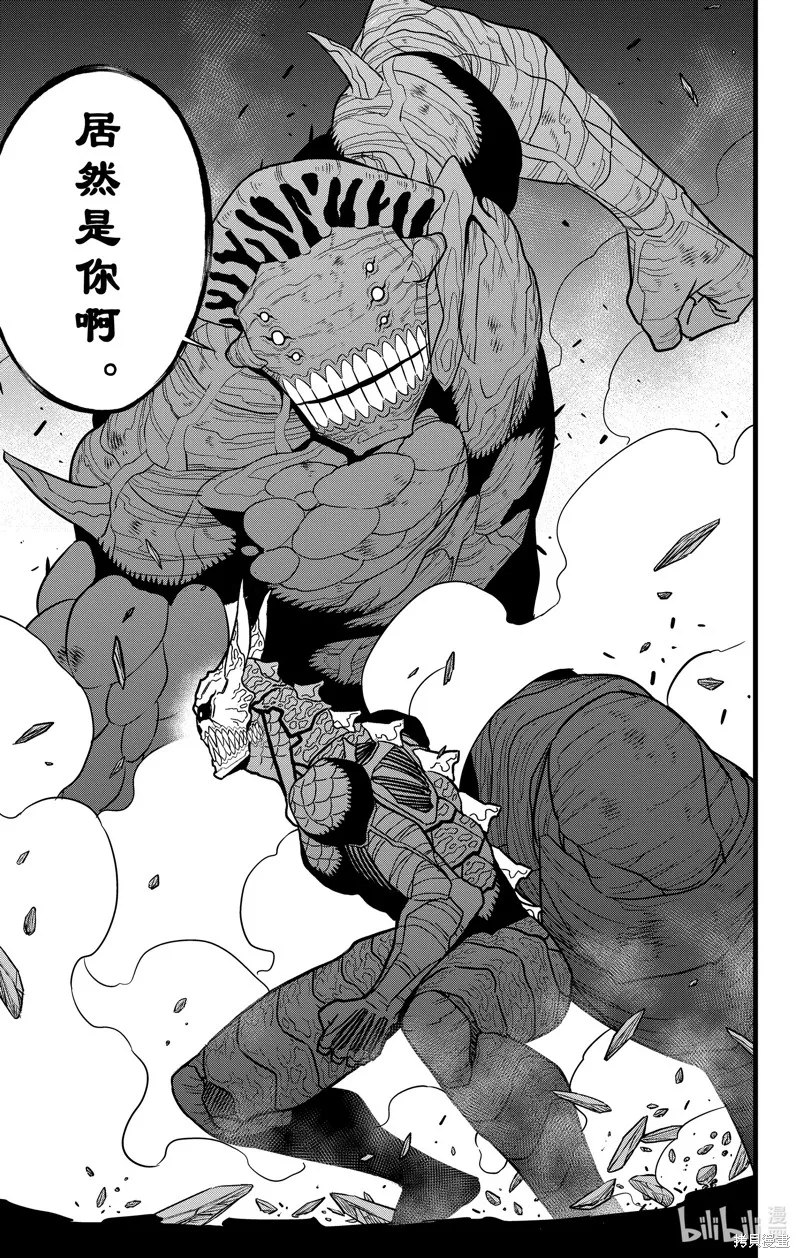 怪獸8號,第107话,第9张