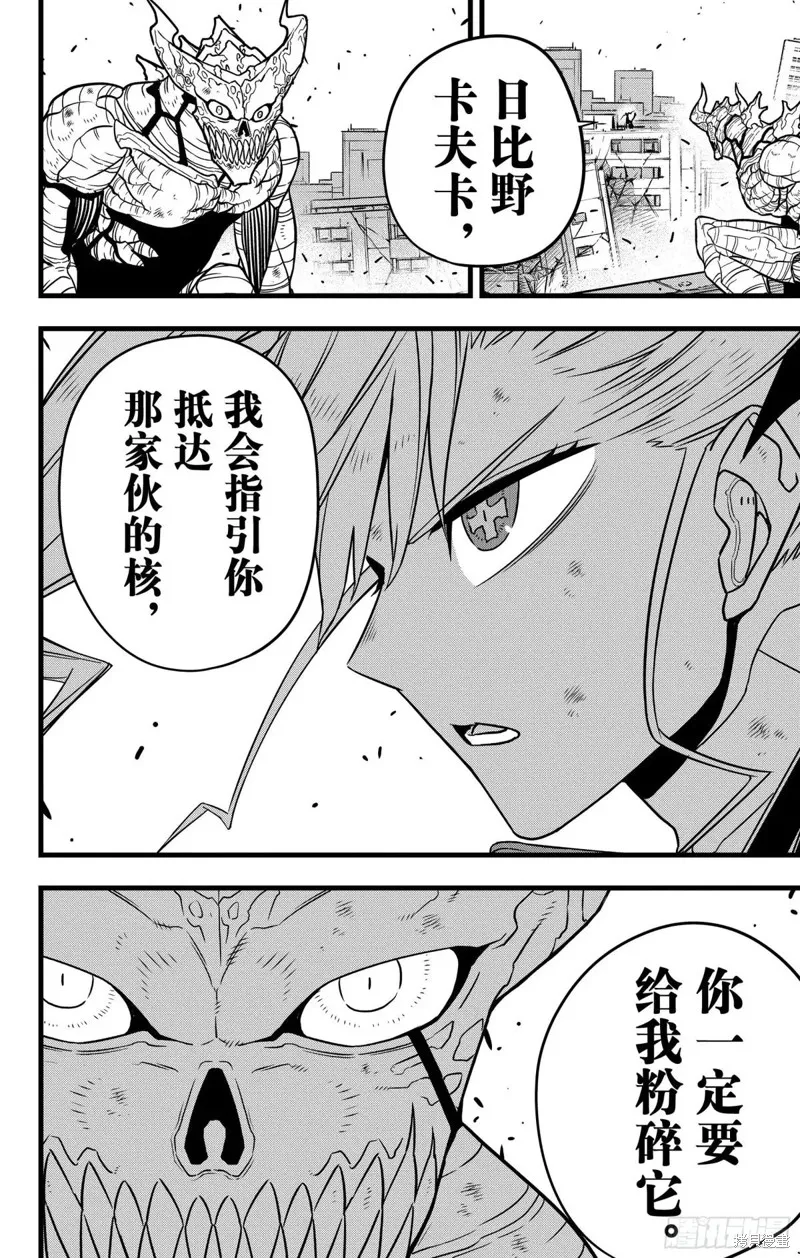怪獸8號,第124话,第10张
