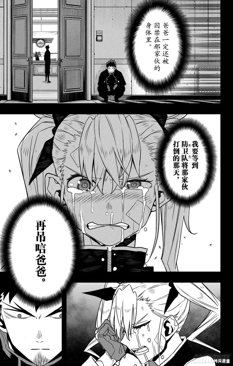 怪獸8號,第124话,第11张