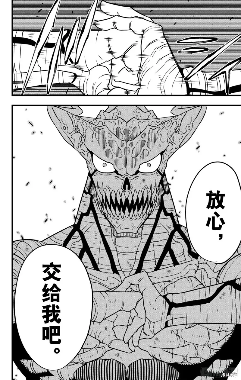 怪獸8號,第124话,第12张