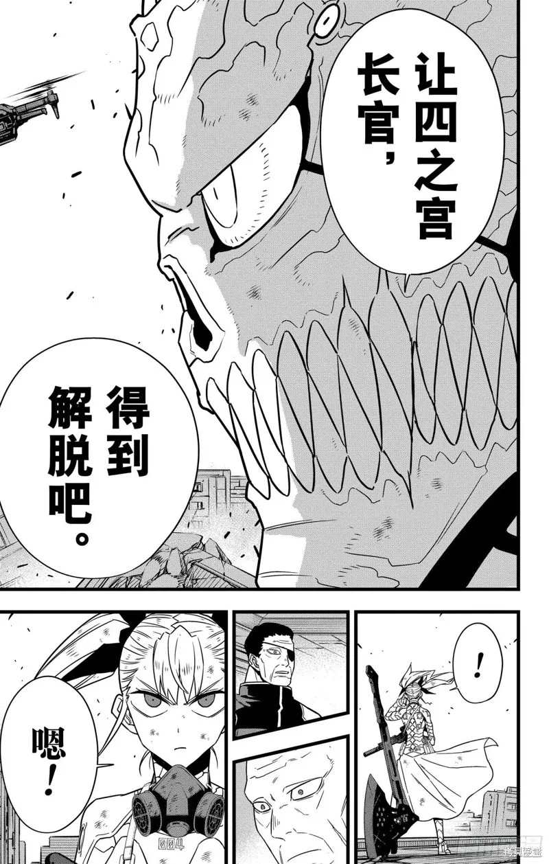 怪獸8號,第124话,第13张