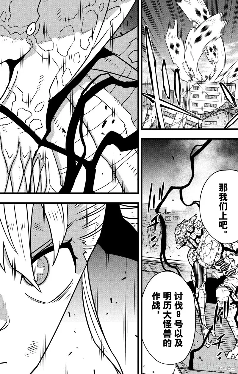 怪獸8號,第124话,第14张