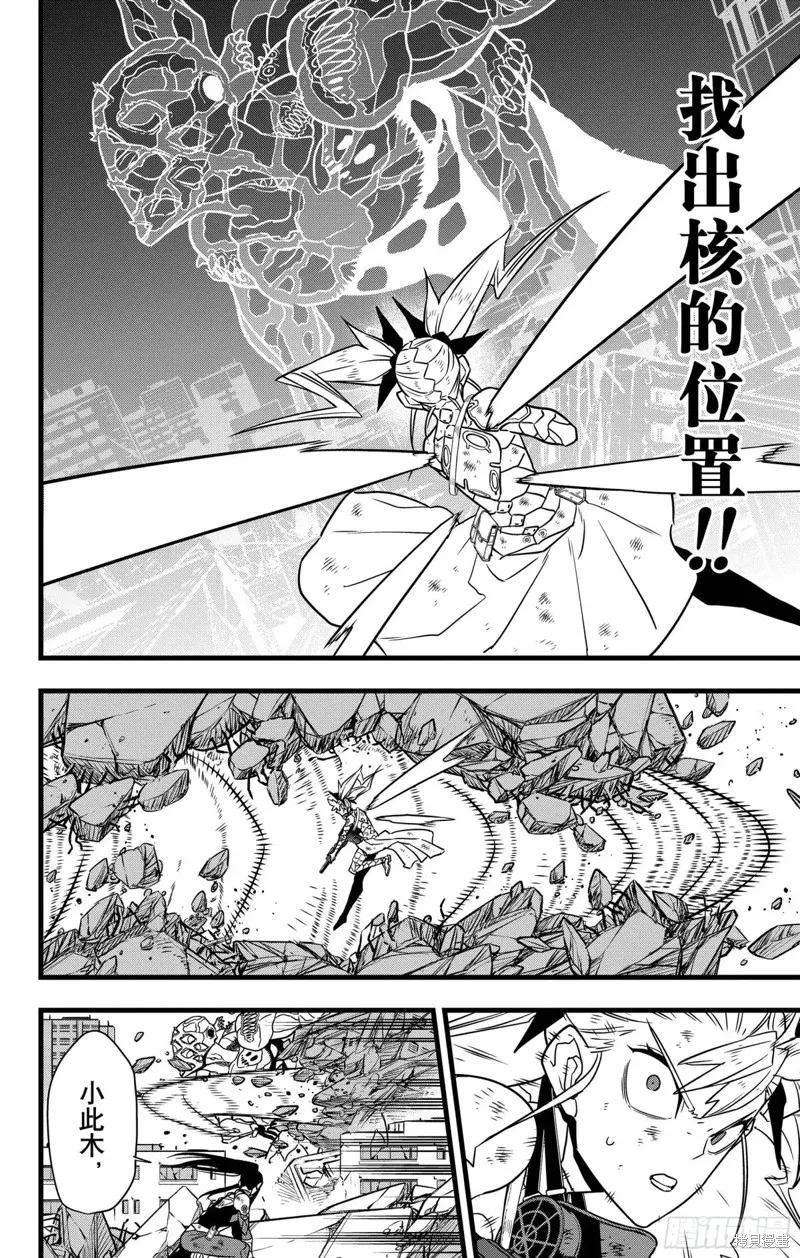 怪獸8號,第124话,第18张