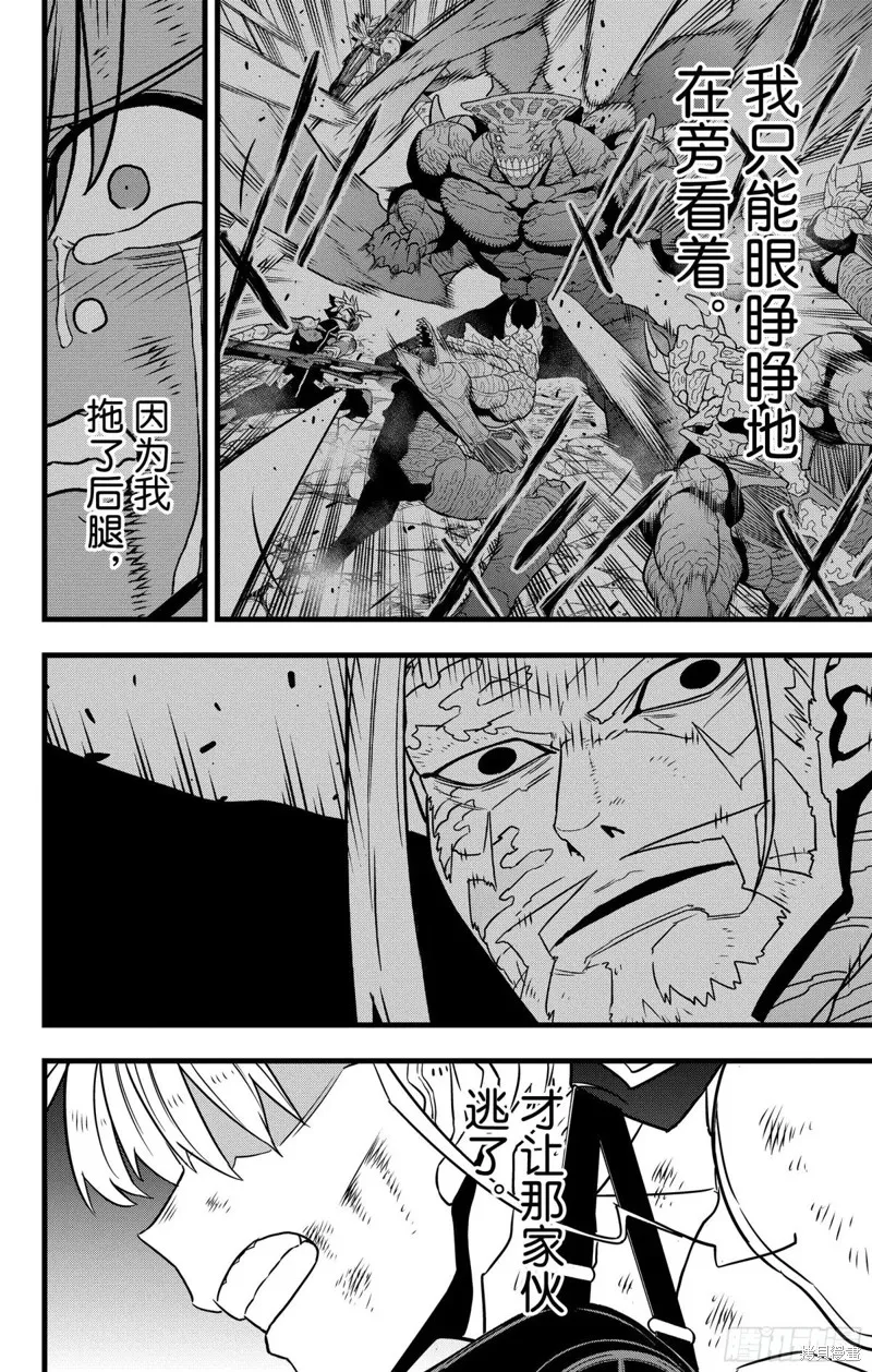 怪獸8號,第124话,第20张