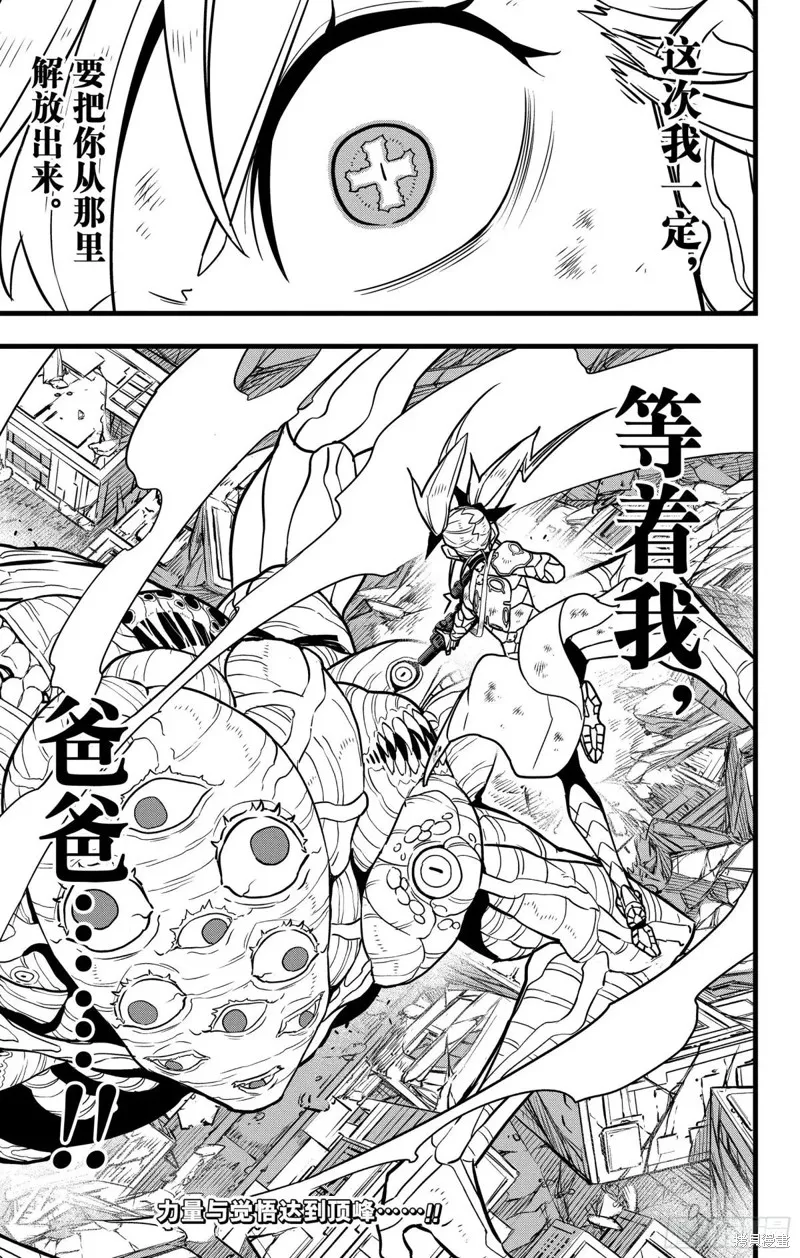 怪獸8號,第124话,第21张