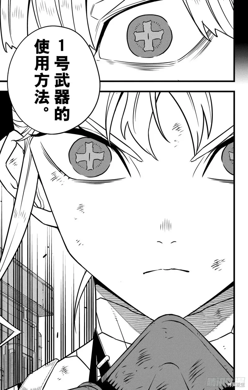 怪獸8號,第124话,第3张