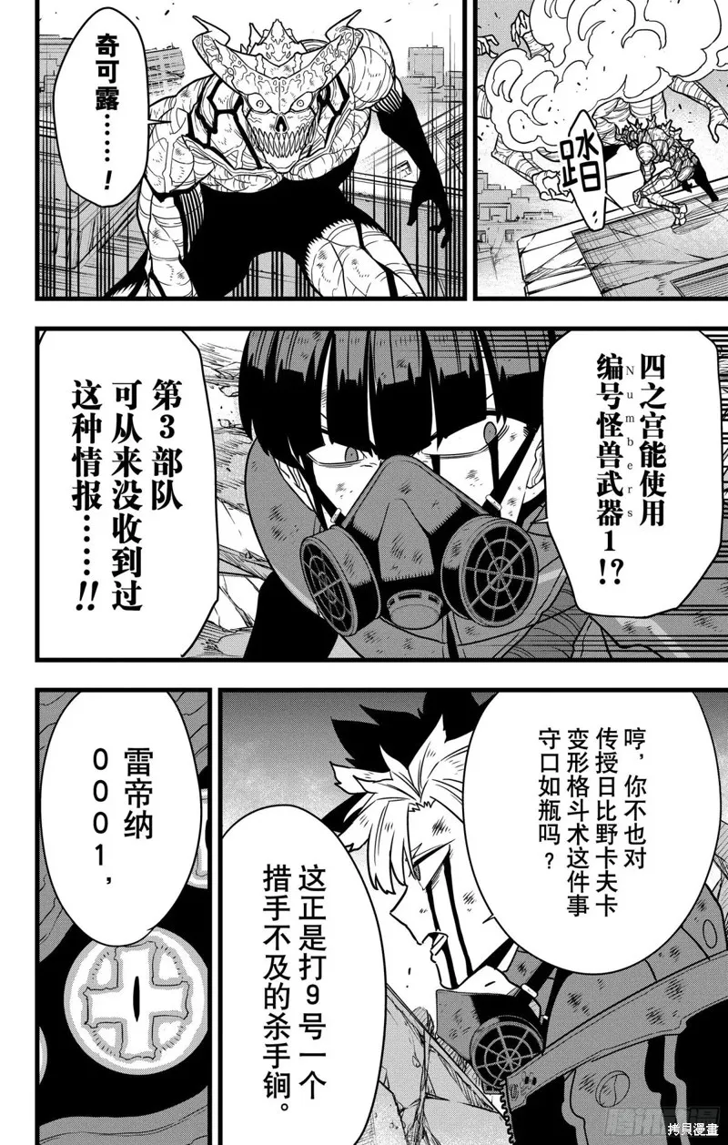 怪獸8號,第124话,第4张