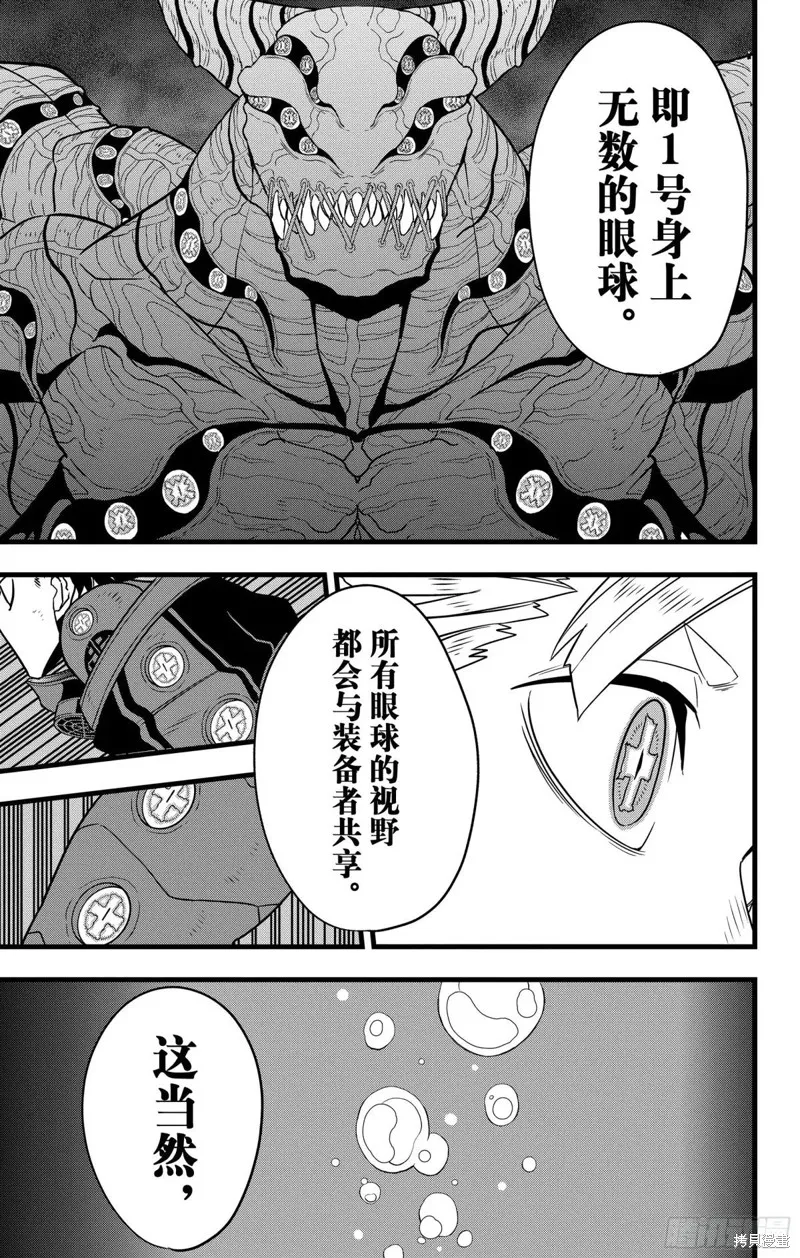 怪獸8號,第124话,第5张