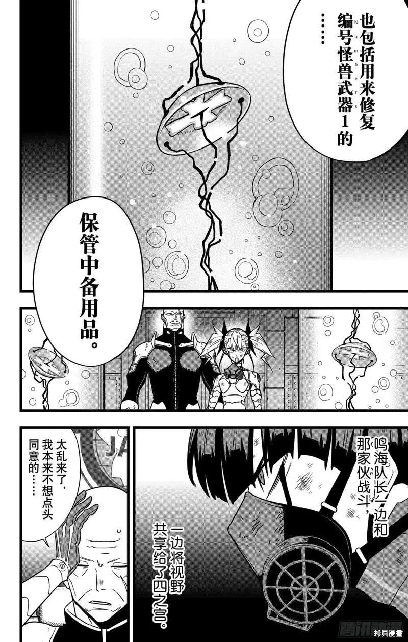 怪獸8號,第124话,第6张