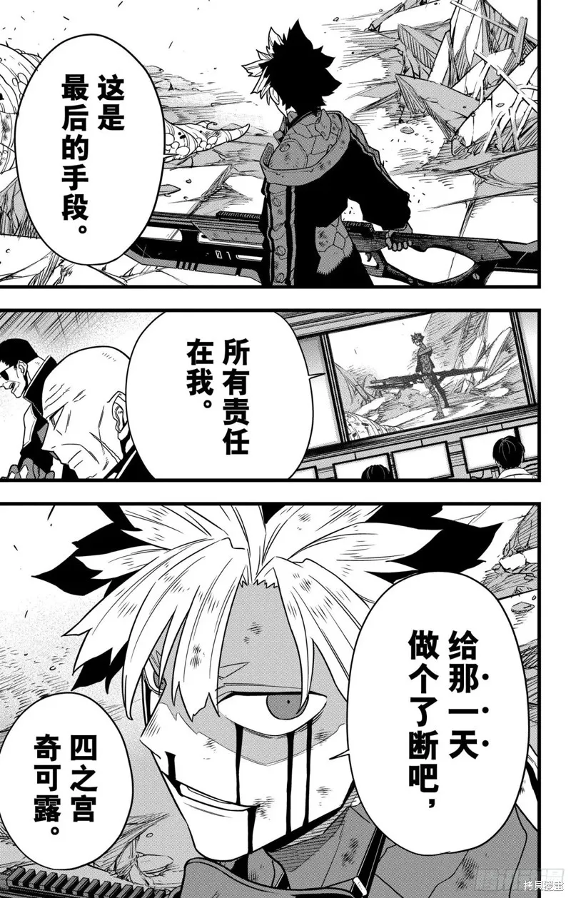 怪獸8號,第124话,第7张