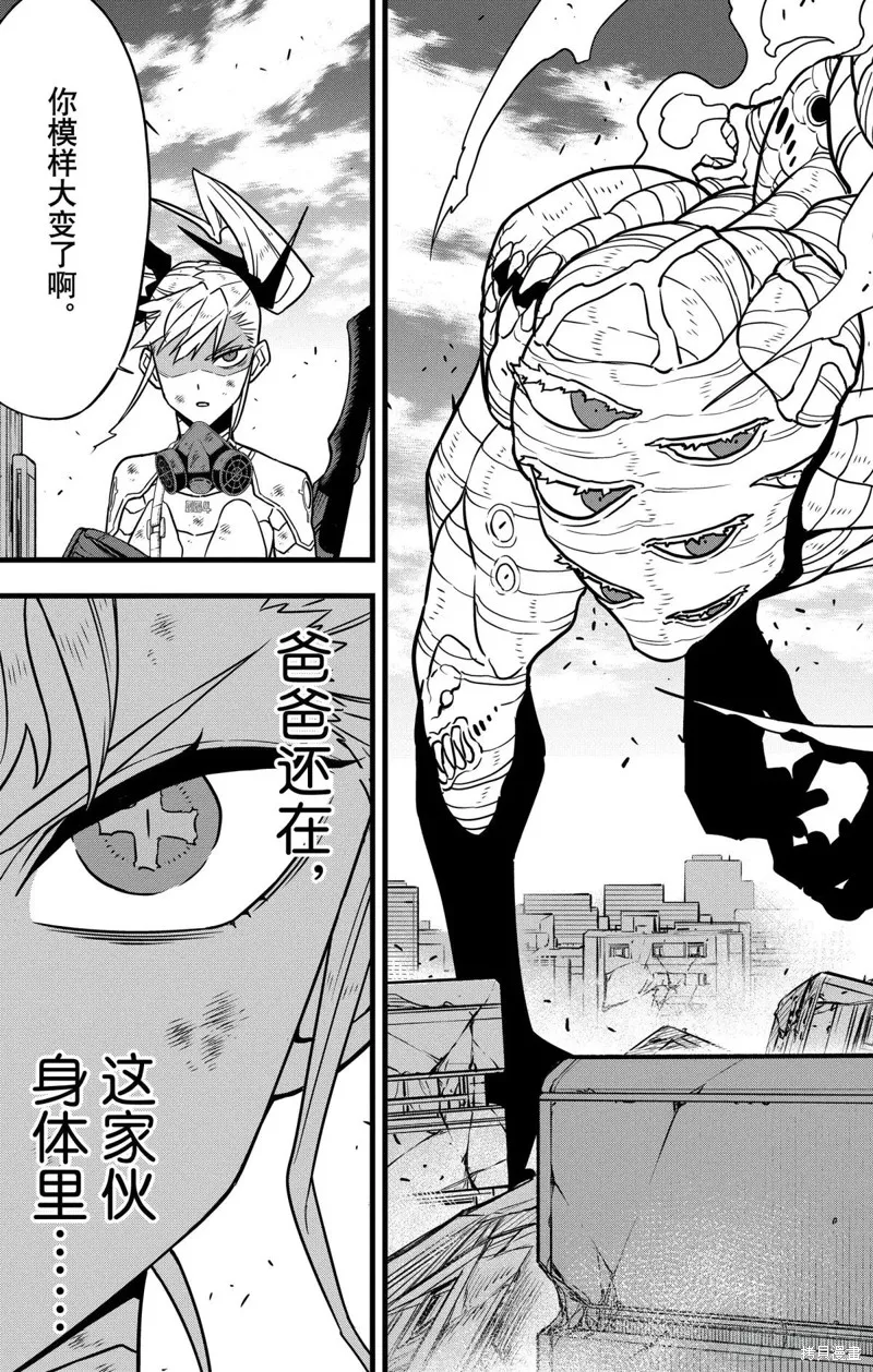 怪獸8號,第124话,第9张