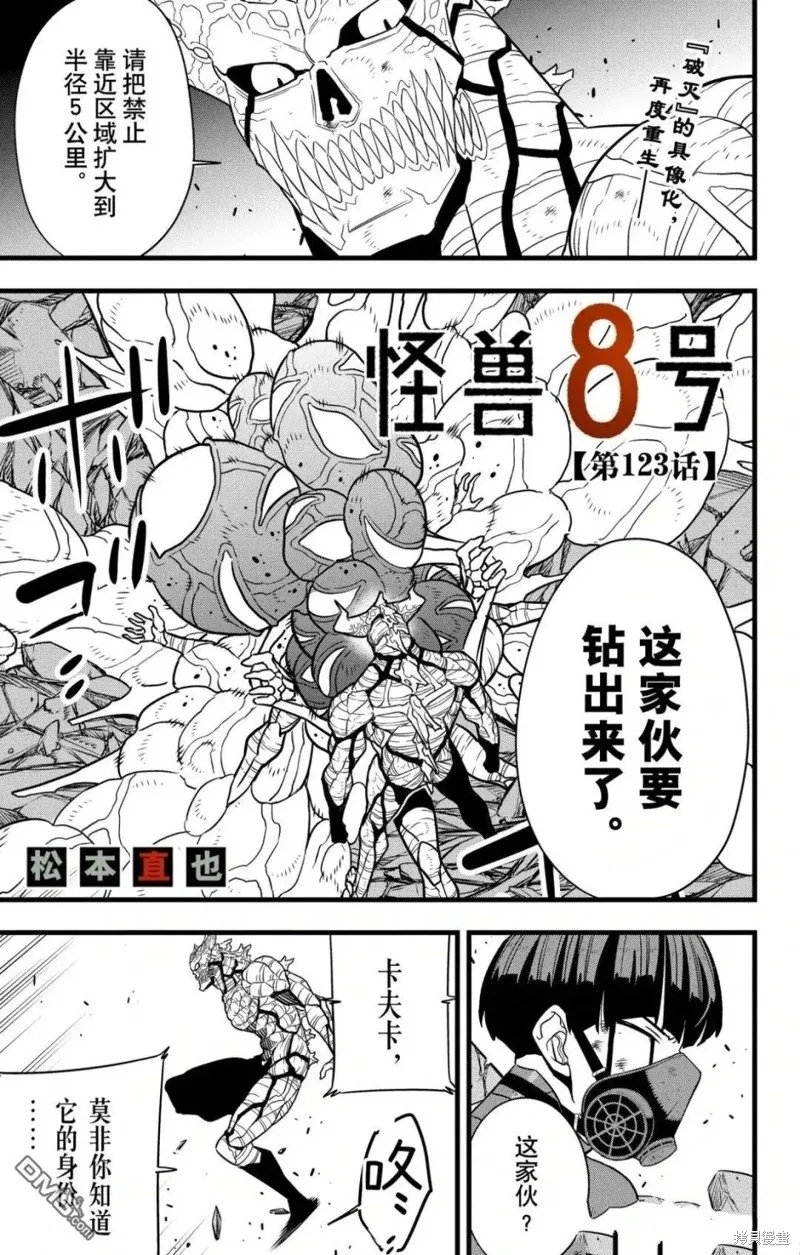 怪獸8號,第123话,第1张