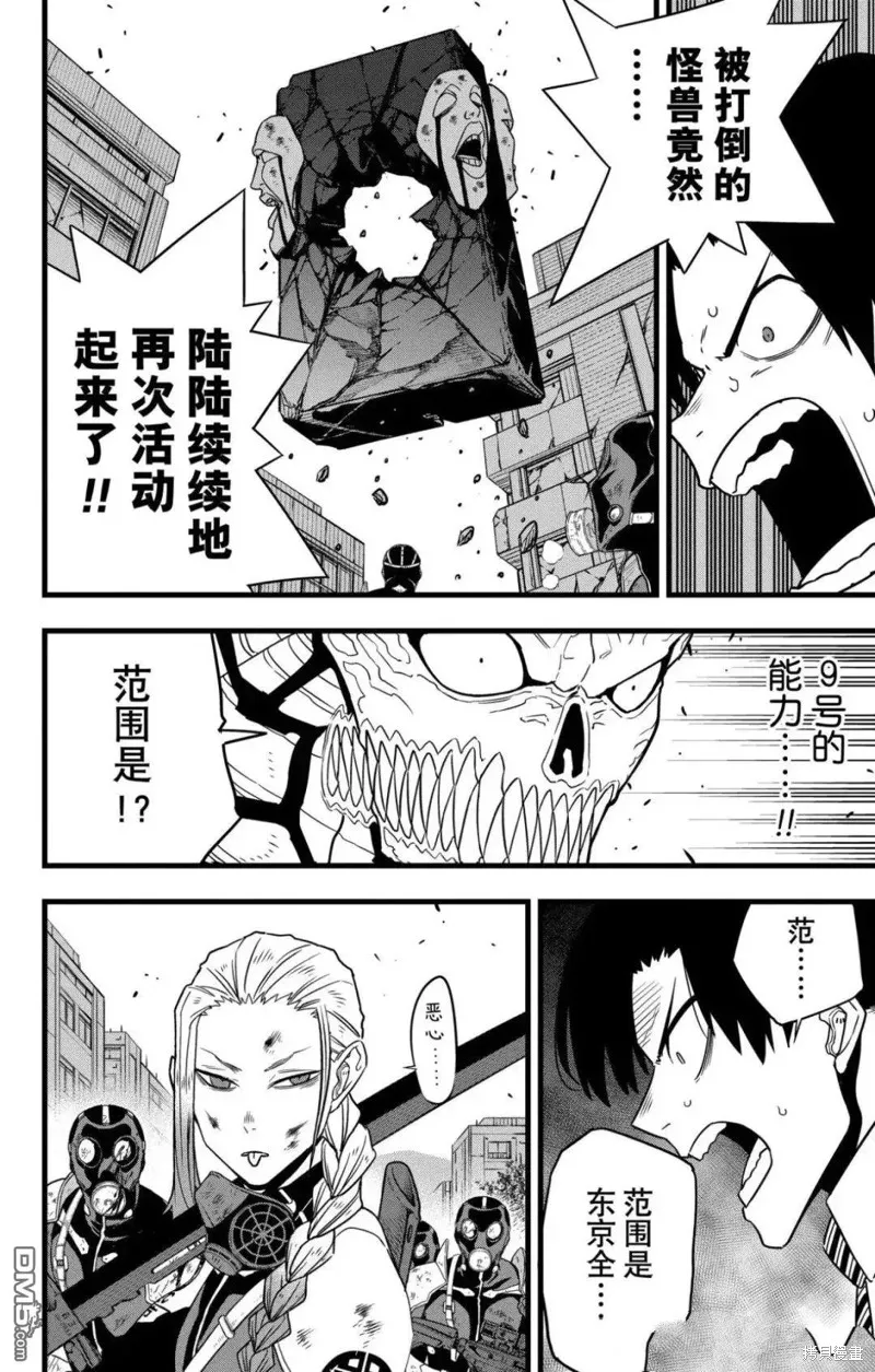 怪獸8號,第123话,第12张