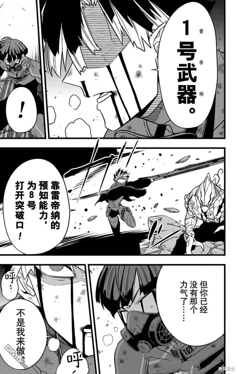 怪獸8號,第123话,第18张