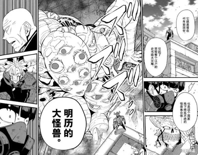 怪獸8號,第123话,第2张