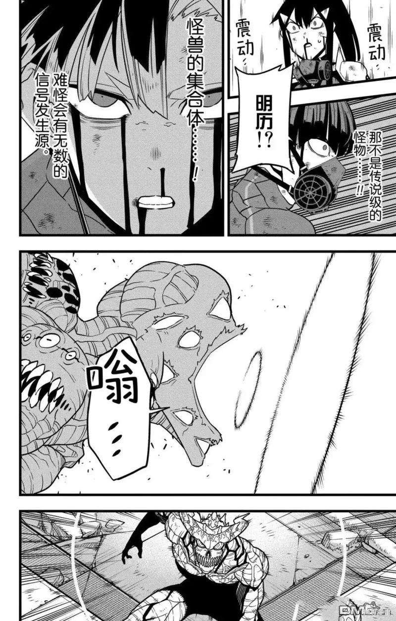 怪獸8號,第123话,第4张