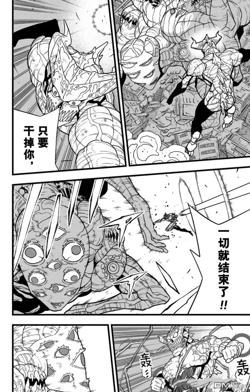 怪獸8號,第123话,第6张
