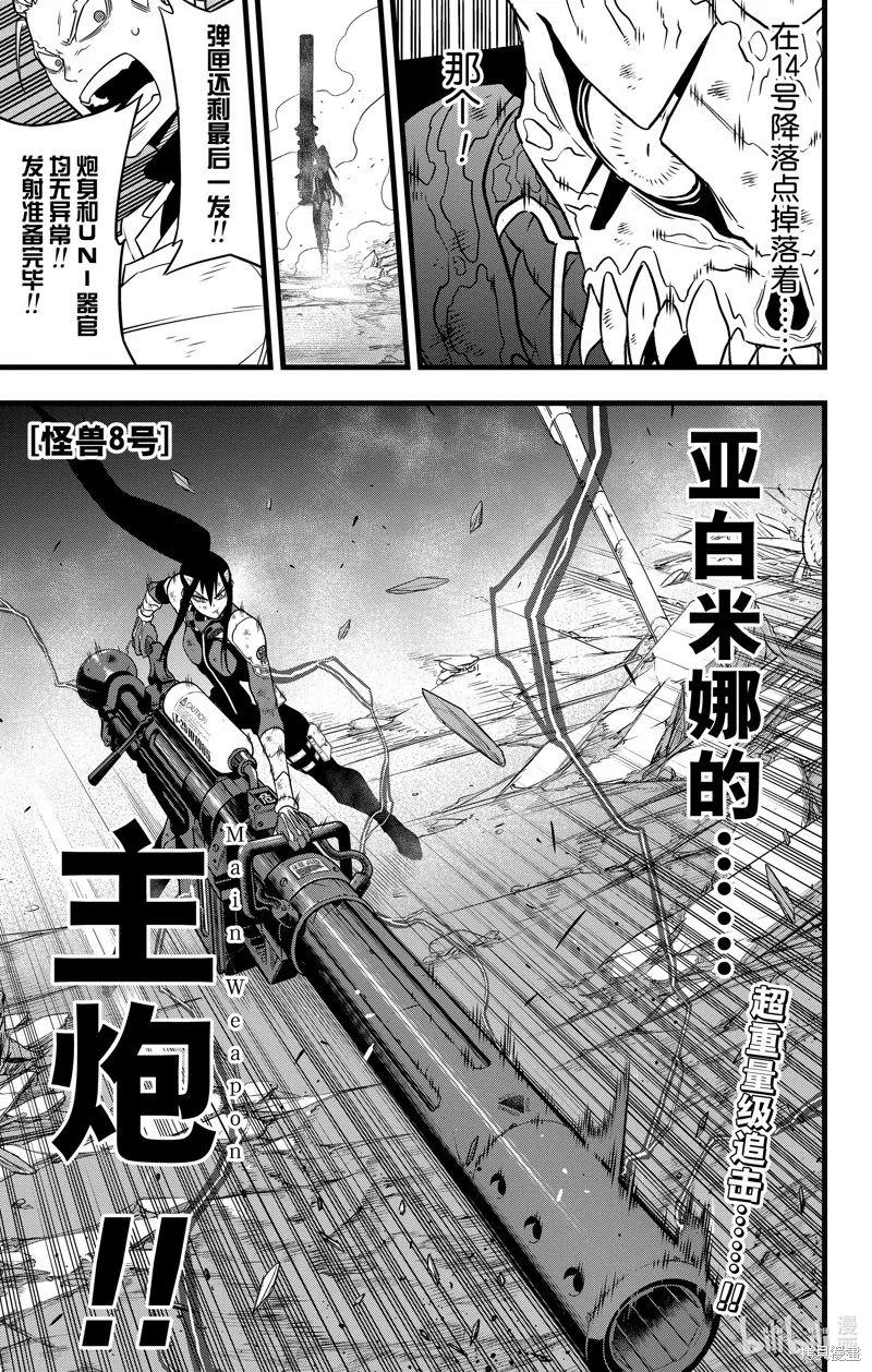 怪獸8號,第112话,第1张